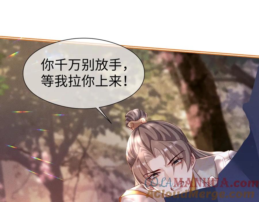 重生后师尊拿命求he - 第 15 话 置于死地 - 第65张图