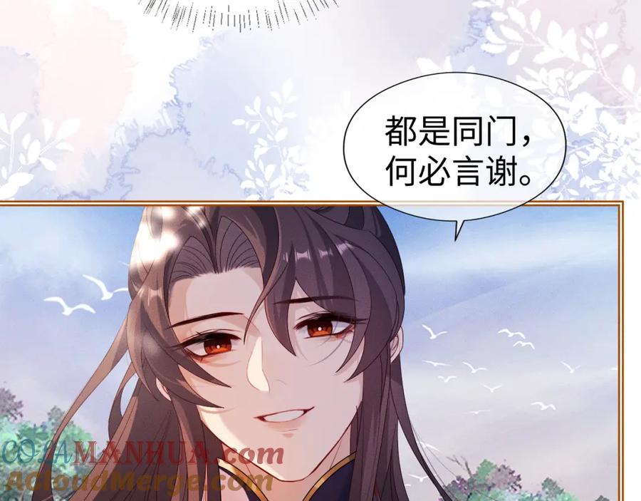 重生后师尊拿命求he - 第 15 话 置于死地 - 第17张图