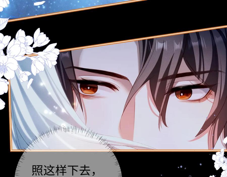 重生后师尊拿命求he - 第 15 话 置于死地 - 第96张图