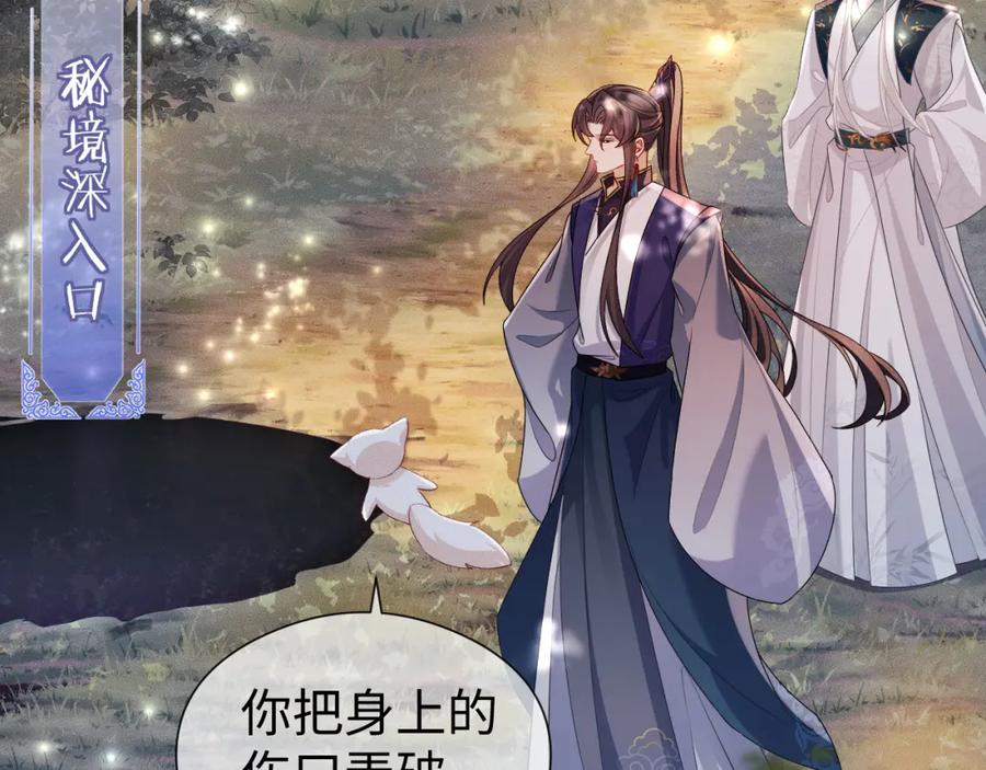 重生后师尊拿命求he - 第 15 话 置于死地 - 第35张图