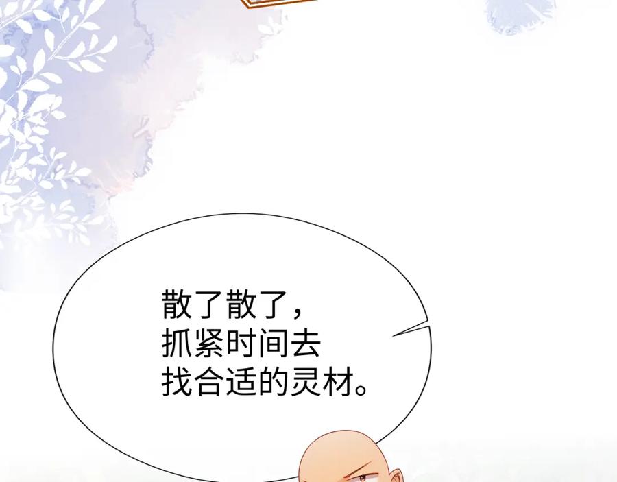 重生后师尊拿命求he - 第 15 话 置于死地 - 第20张图