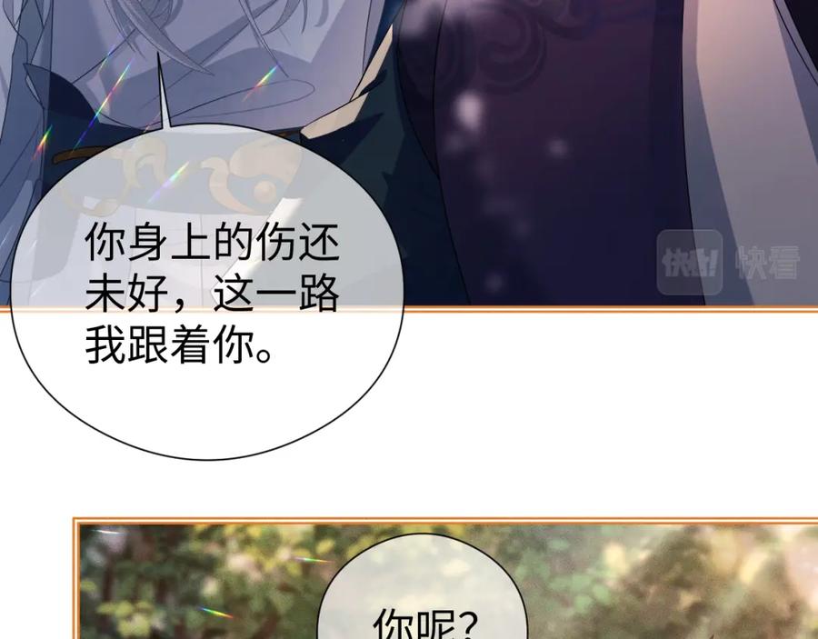 重生后师尊拿命求he - 第 15 话 置于死地 - 第27张图