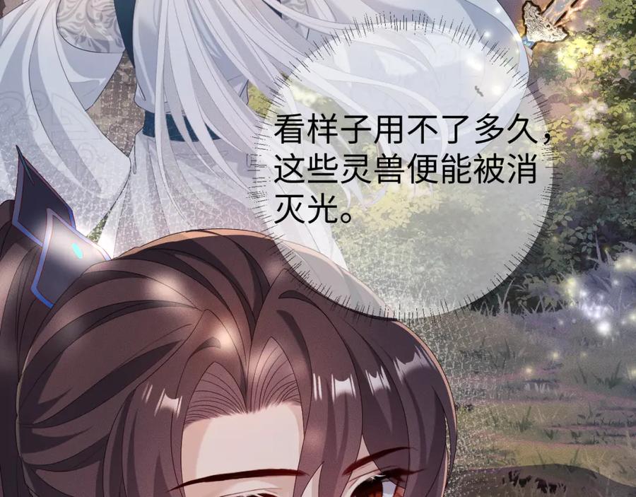 重生后师尊拿命求he - 第 15 话 置于死地 - 第55张图