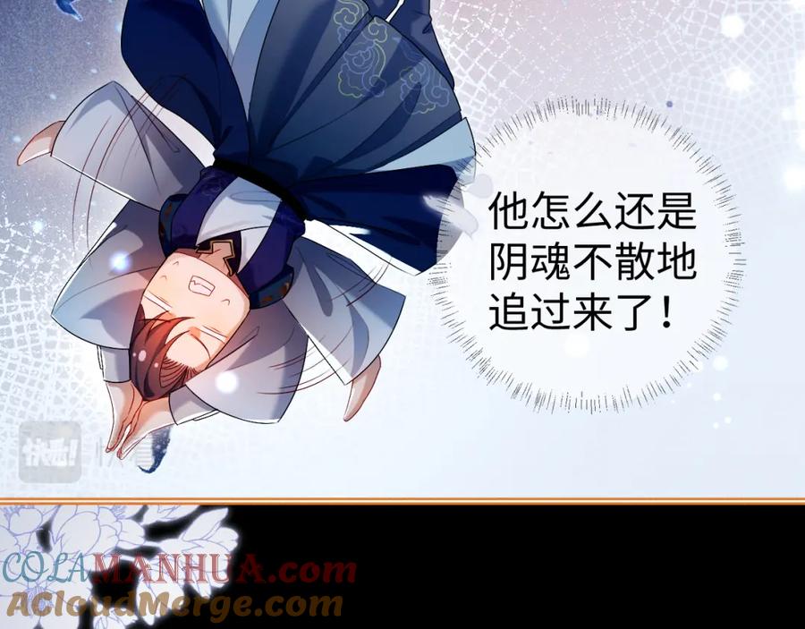 重生后师尊拿命求he - 第 15 话 置于死地 - 第85张图