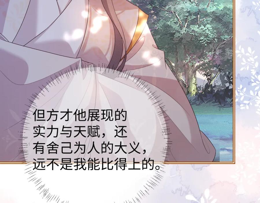 重生后师尊拿命求he - 第 15 话 置于死地 - 第16张图