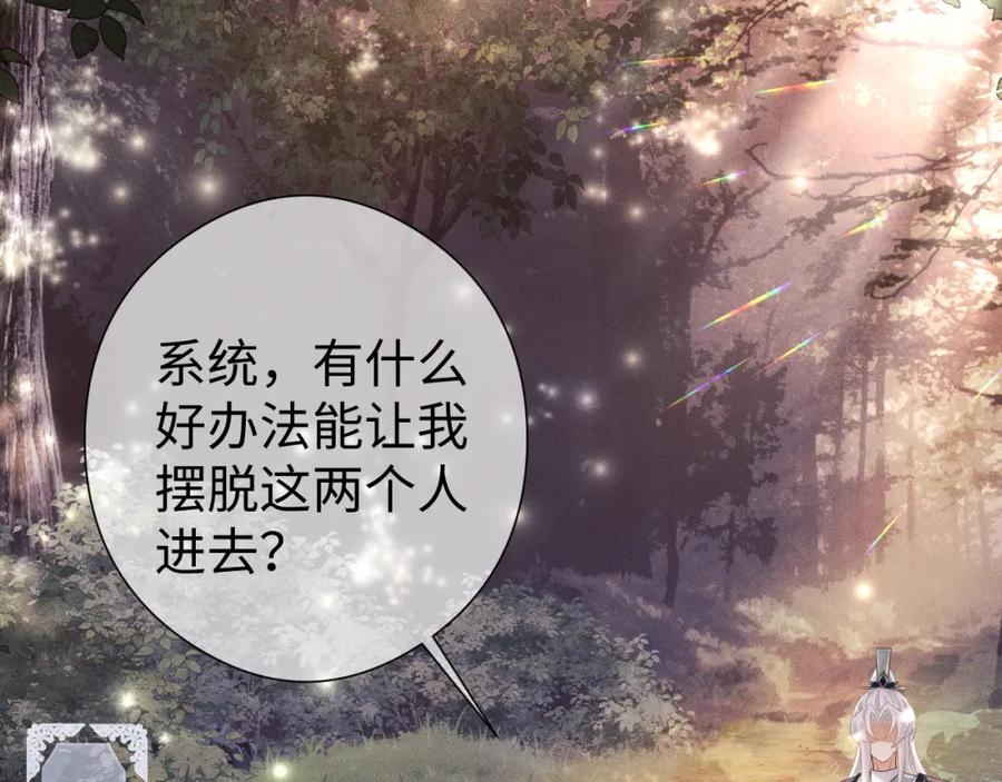 重生后师尊拿命求he - 第 15 话 置于死地 - 第34张图