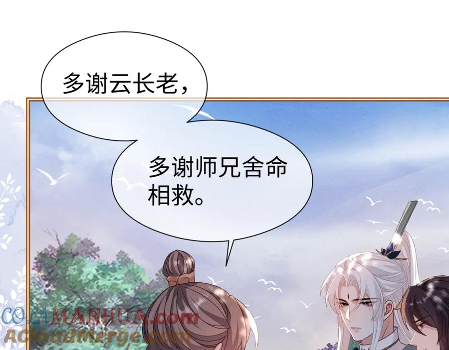重生后师尊拿命求he - 第 15 话 置于死地 - 第13张图