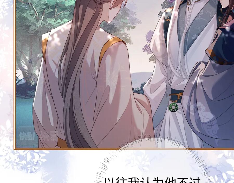 重生后师尊拿命求he - 第 15 话 置于死地 - 第14张图