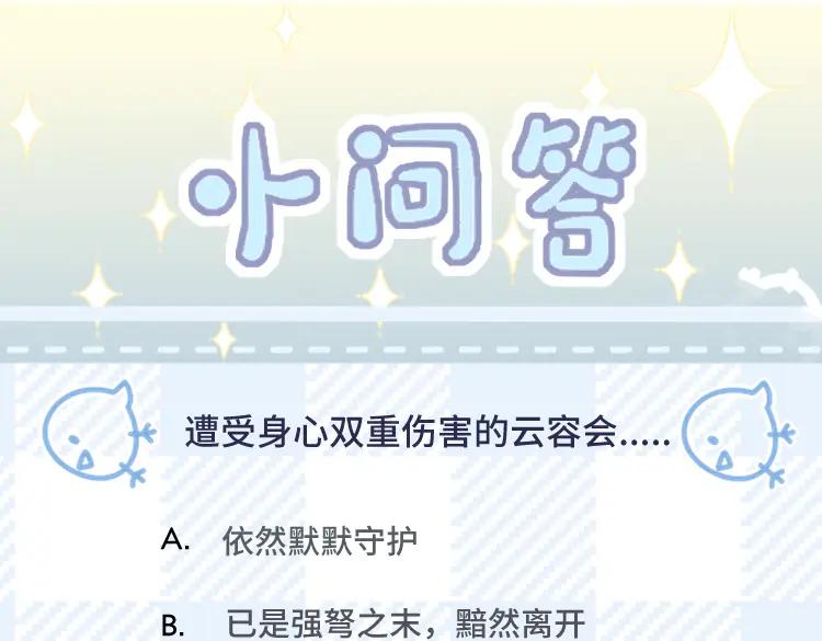 重生后师尊拿命求he - 第 15 话 置于死地 - 第112张图