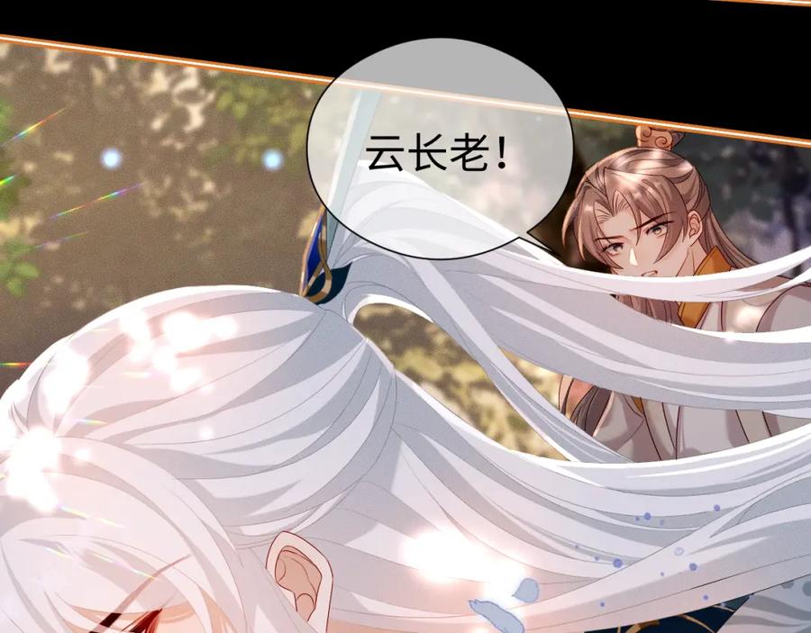 重生后师尊拿命求he - 第 15 话 置于死地 - 第78张图