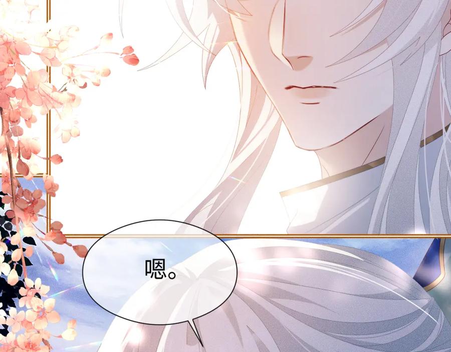 重生后师尊拿命求he - 第 15 话 置于死地 - 第3张图