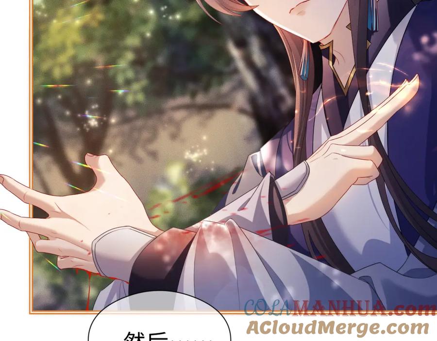 重生后师尊拿命求he - 第 15 话 置于死地 - 第37张图