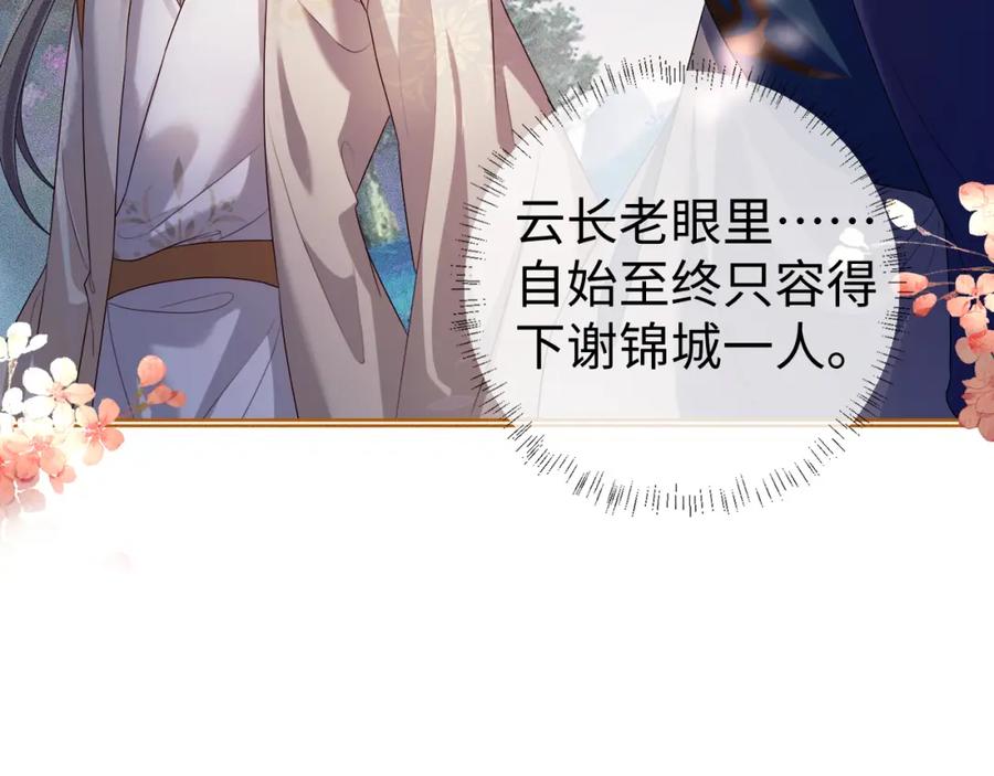 重生后师尊拿命求he - 第 15 话 置于死地 - 第7张图