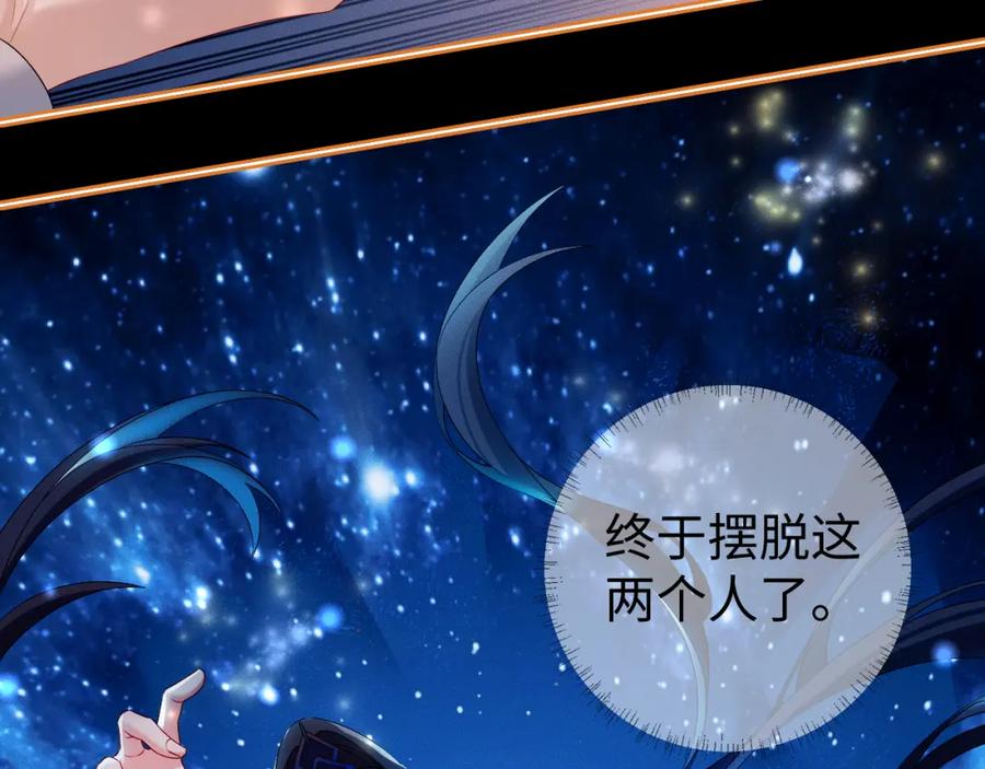 重生后师尊拿命求he - 第 15 话 置于死地 - 第75张图