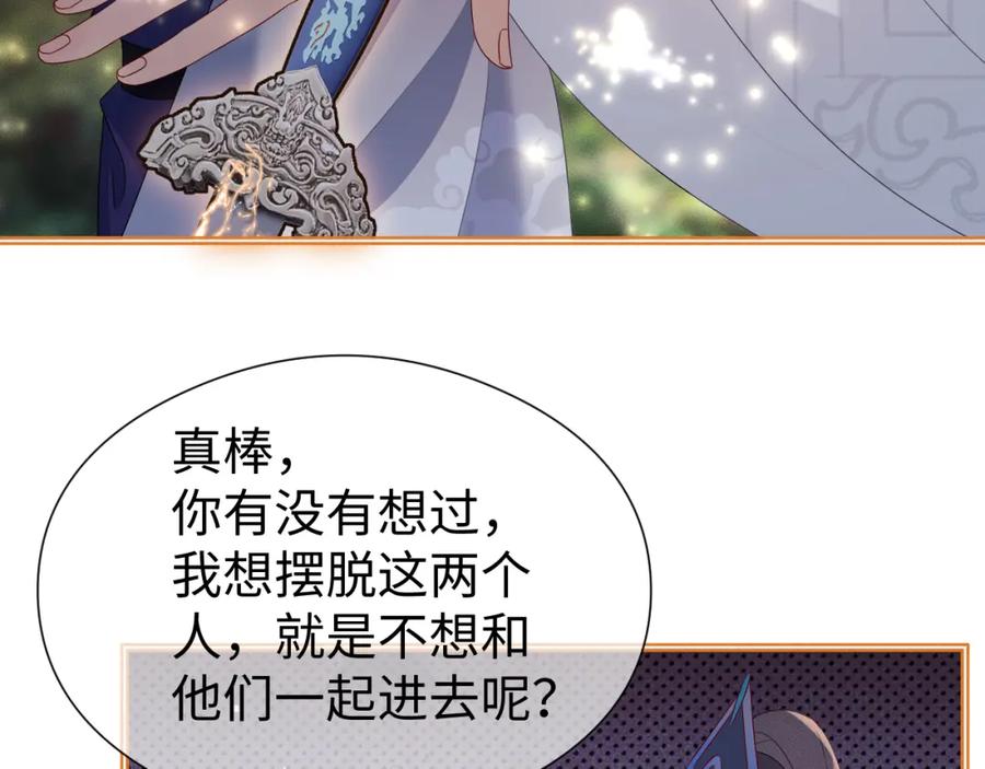 重生后师尊拿命求he - 第 15 话 置于死地 - 第47张图