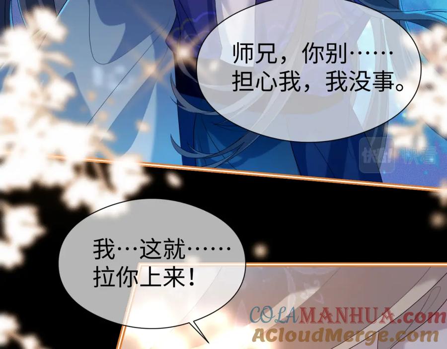 重生后师尊拿命求he - 第 15 话 置于死地 - 第69张图