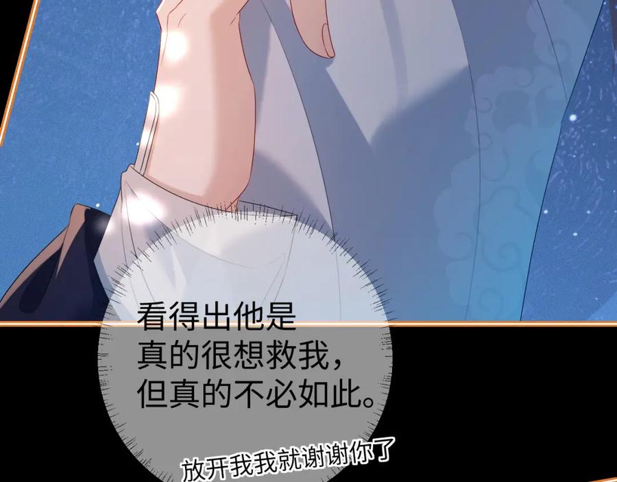 重生后师尊拿命求he - 第 15 话 置于死地 - 第71张图