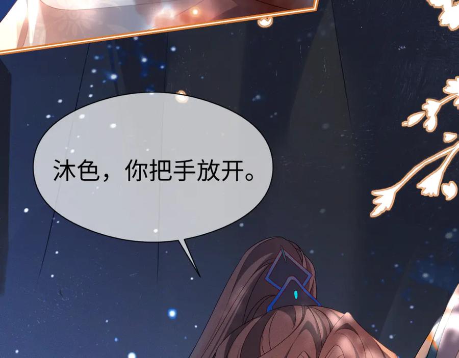 重生后师尊拿命求he - 第 15 话 置于死地 - 第67张图