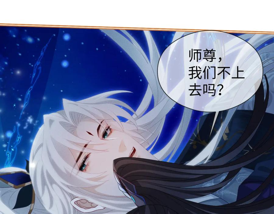 重生后师尊拿命求he - 第 15 话 置于死地 - 第91张图