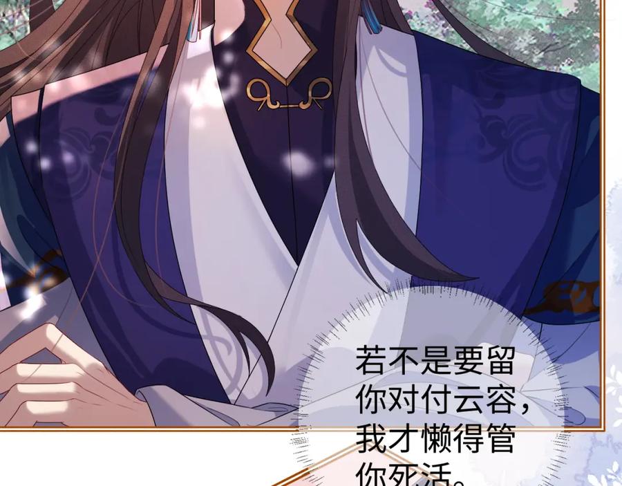 重生后师尊拿命求he - 第 15 话 置于死地 - 第18张图