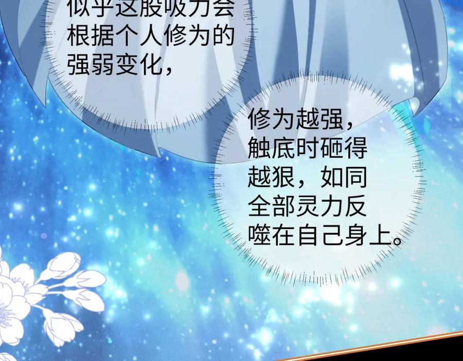 重生后师尊拿命求he - 第 15 话 置于死地 - 第95张图