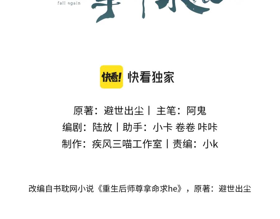 重生后师尊拿命求he - 第 15 话 置于死地 - 第11张图