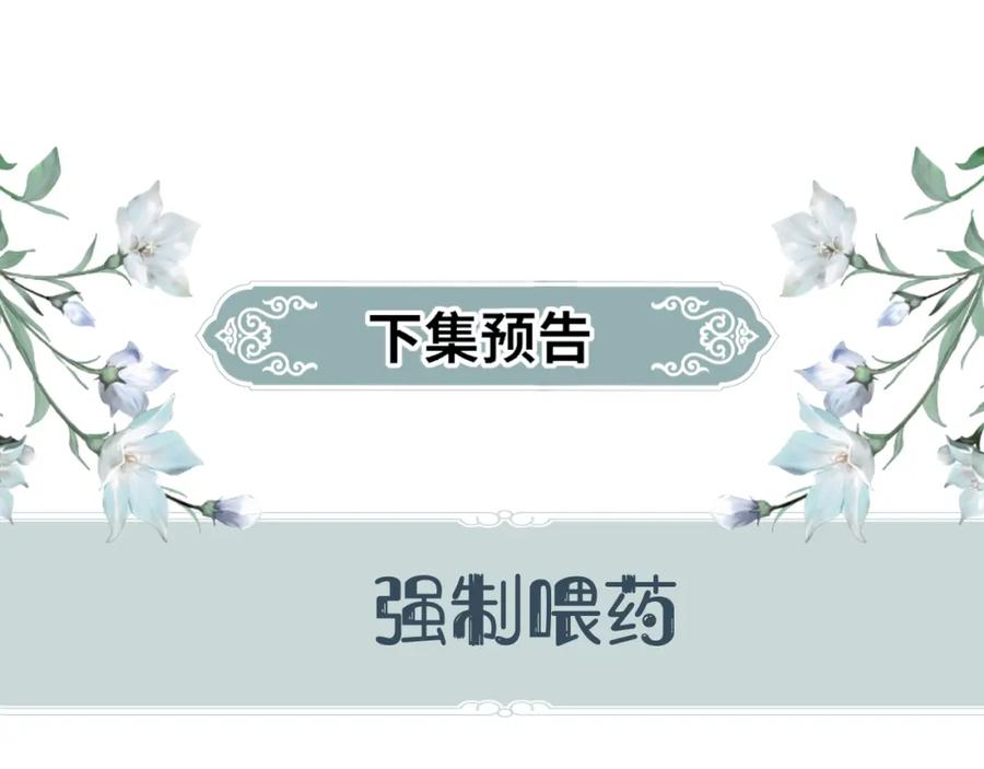 重生后师尊拿命求he - 第 15 话 置于死地 - 第107张图