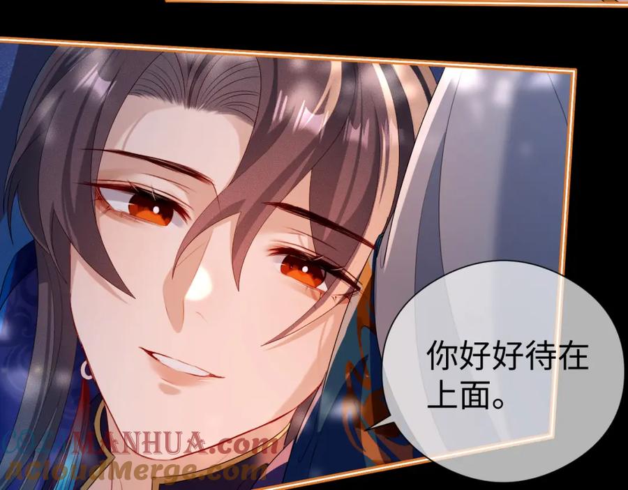 重生后师尊拿命求he - 第 15 话 置于死地 - 第73张图