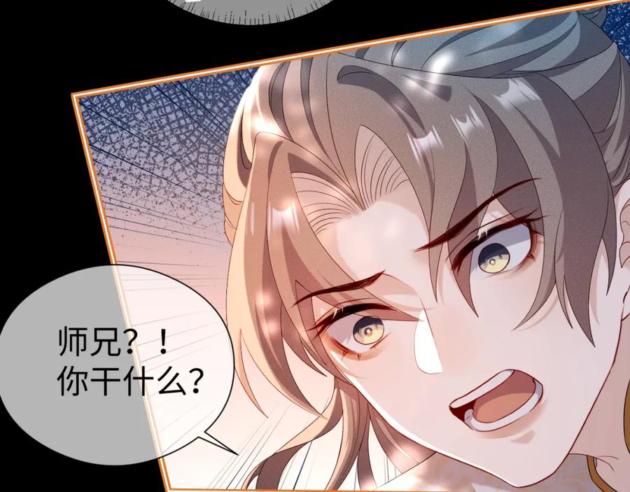 重生后师尊拿命求he - 第 15 话 置于死地 - 第72张图