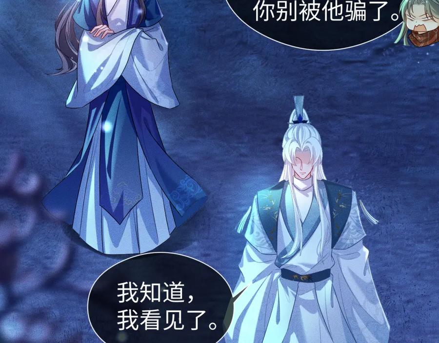 重生后师尊拿命求he - 第 16 话 我欠他的 - 第100张图