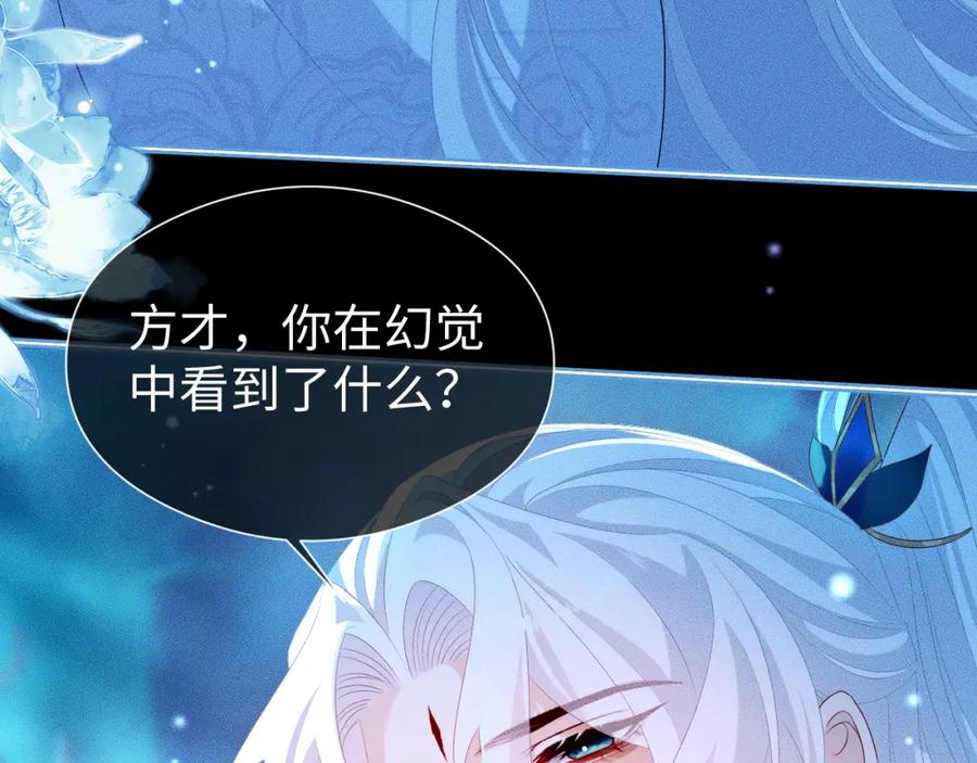 重生后师尊拿命求he - 第 16 话 我欠他的 - 第74张图