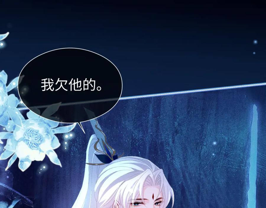 重生后师尊拿命求he - 第 16 话 我欠他的 - 第106张图