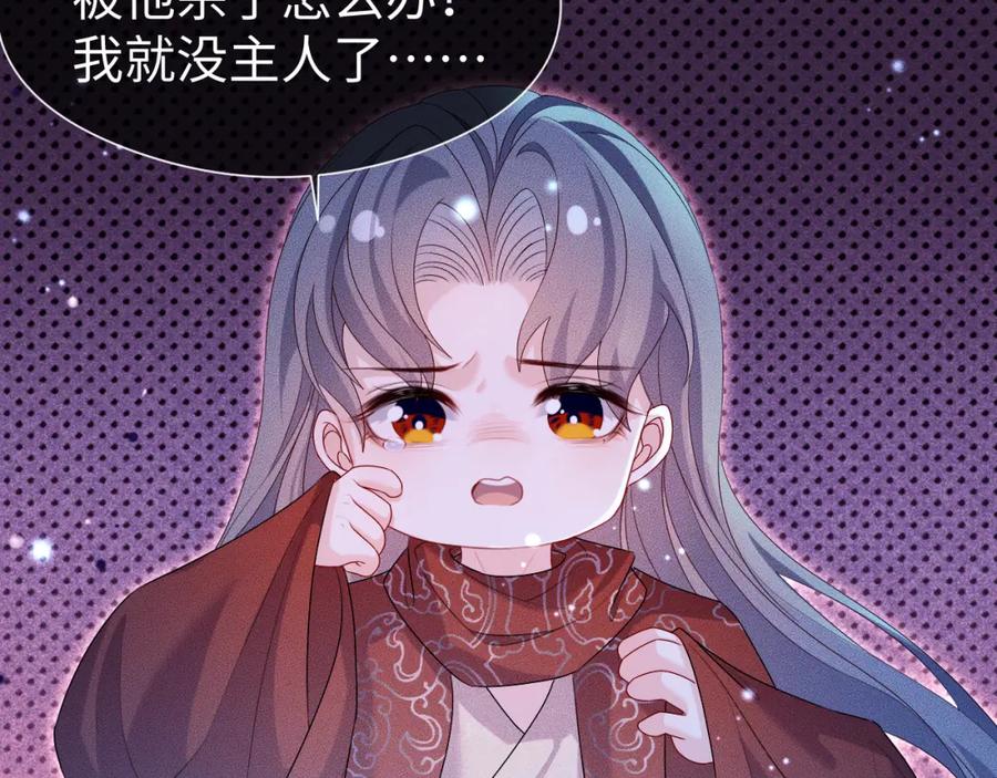 重生后师尊拿命求he - 第 16 话 我欠他的 - 第102张图