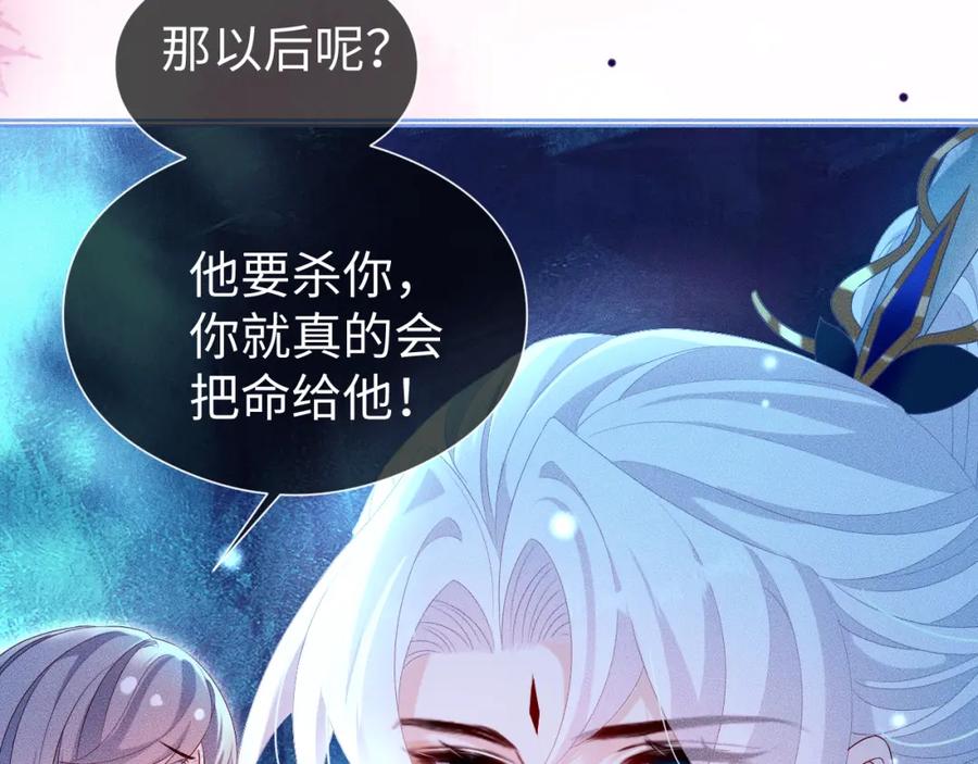 重生后师尊拿命求he - 第 16 话 我欠他的 - 第104张图