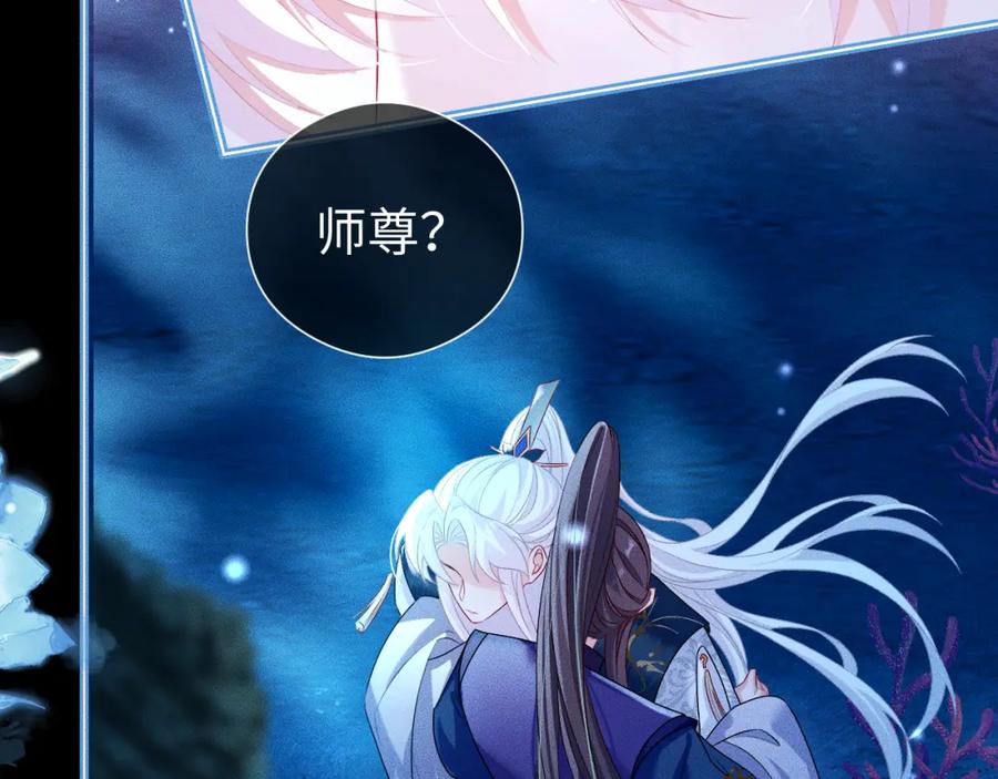 重生后师尊拿命求he - 第 16 话 我欠他的 - 第79张图