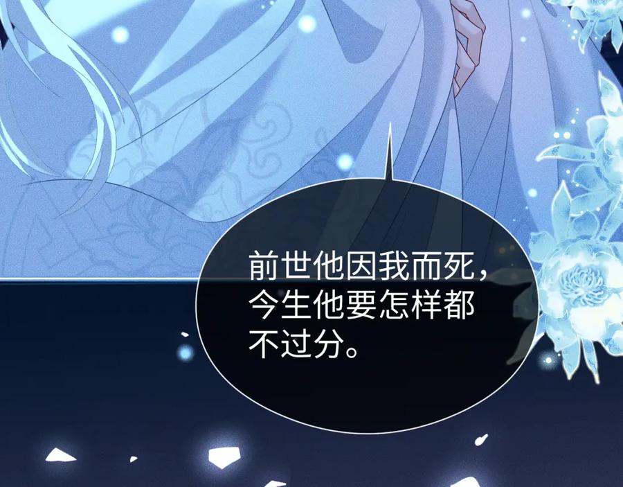 重生后师尊拿命求he - 第 16 话 我欠他的 - 第108张图