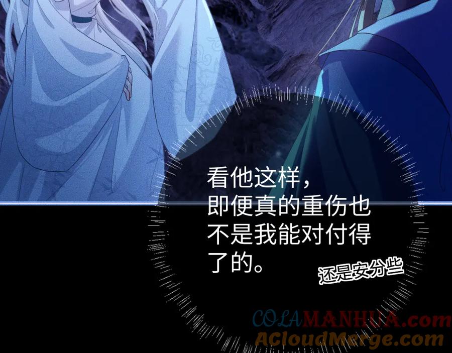 重生后师尊拿命求he - 第 16 话 我欠他的 - 第97张图