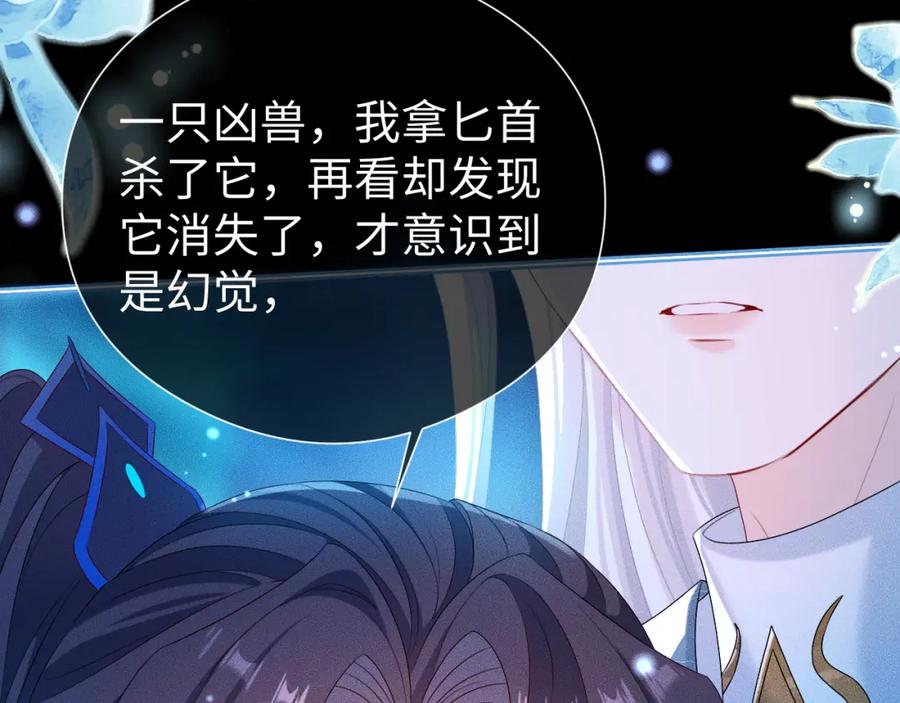 重生后师尊拿命求he - 第 16 话 我欠他的 - 第76张图