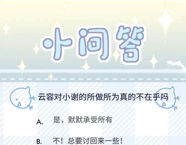 重生后师尊拿命求he - 第 16 话 我欠他的 - 第116张图