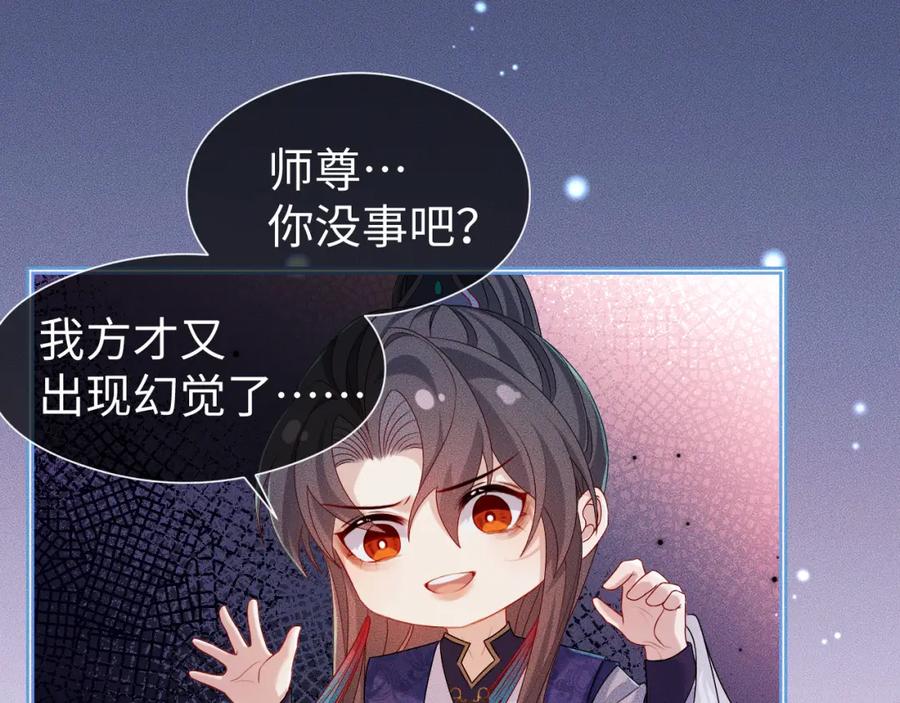 重生后师尊拿命求he - 第 16 话 我欠他的 - 第91张图