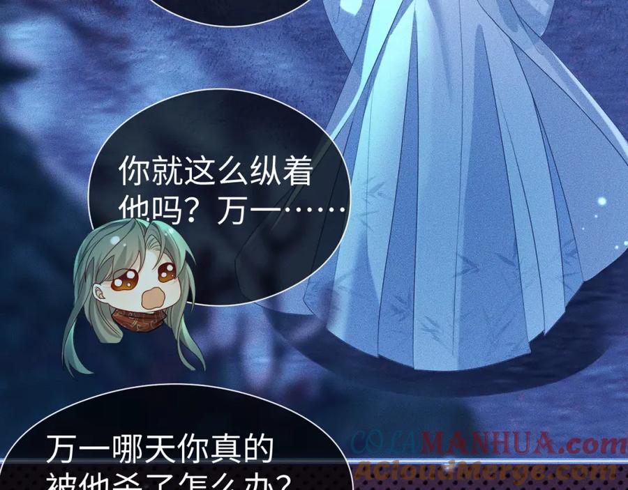 重生后师尊拿命求he - 第 16 话 我欠他的 - 第101张图