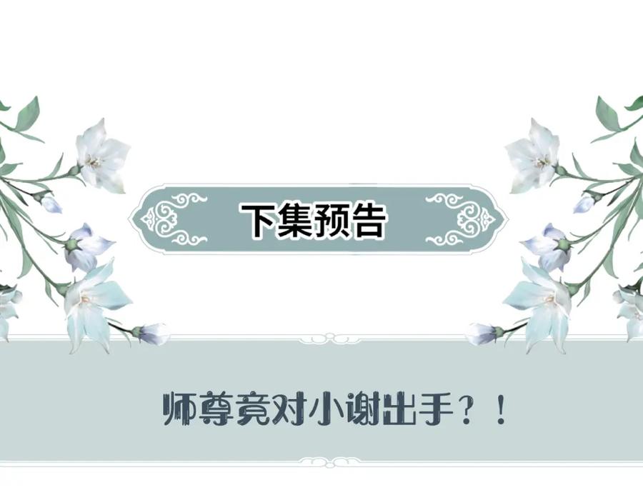 重生后师尊拿命求he - 第 16 话 我欠他的 - 第111张图