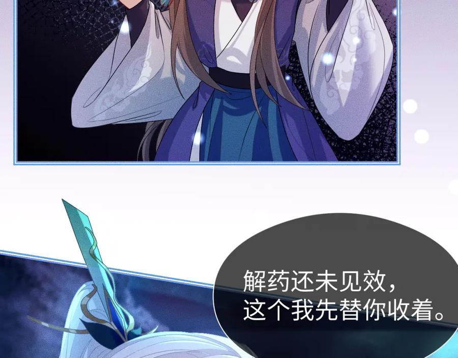 重生后师尊拿命求he - 第 16 话 我欠他的 - 第92张图
