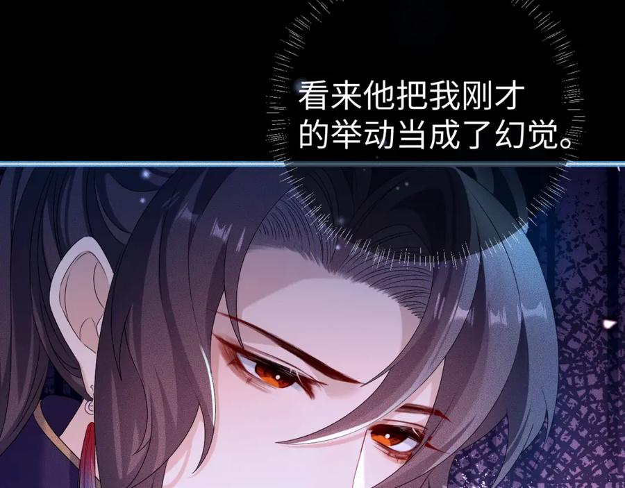 重生后师尊拿命求he - 第 16 话 我欠他的 - 第70张图