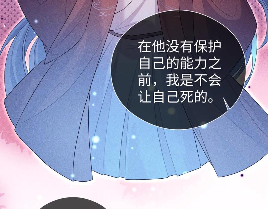 重生后师尊拿命求he - 第 16 话 我欠他的 - 第103张图