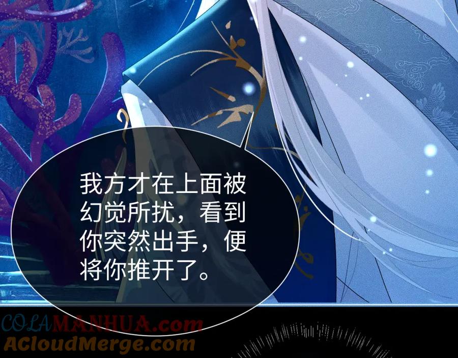 重生后师尊拿命求he - 第 16 话 我欠他的 - 第69张图
