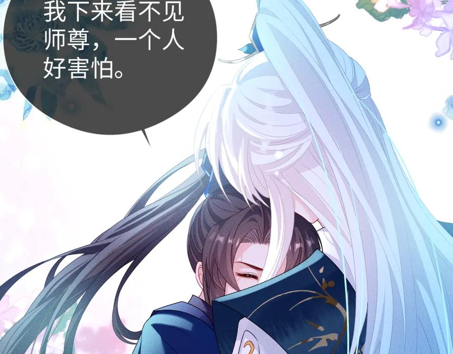 重生后师尊拿命求he - 第 16 话 我欠他的 - 第72张图