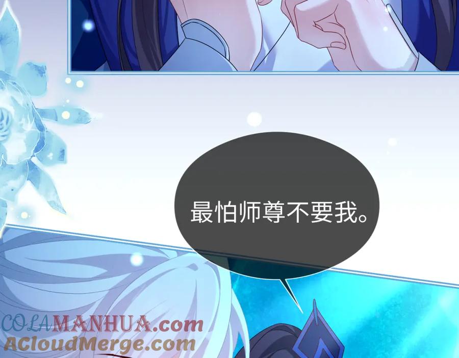 重生后师尊拿命求he - 第 17 话 最怕师尊不要我 - 第85张图