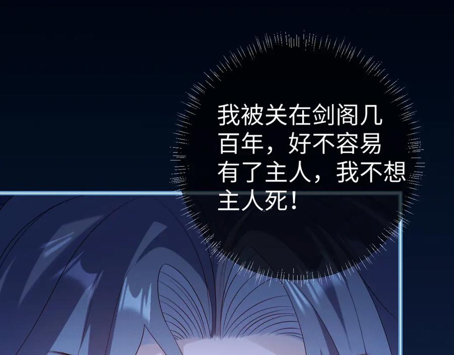 重生后师尊拿命求he - 第 17 话 最怕师尊不要我 - 第14张图