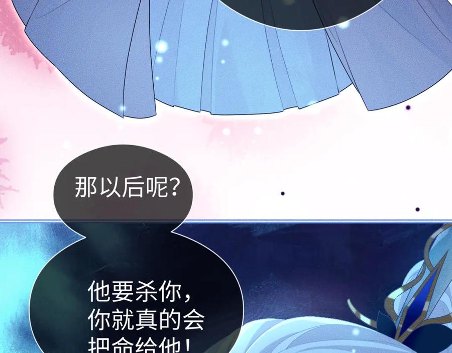 重生后师尊拿命求he - 第 17 话 最怕师尊不要我 - 第3张图